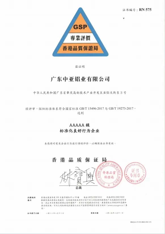 鋁型材定制開模香港5A級標準化良好行為企業認證